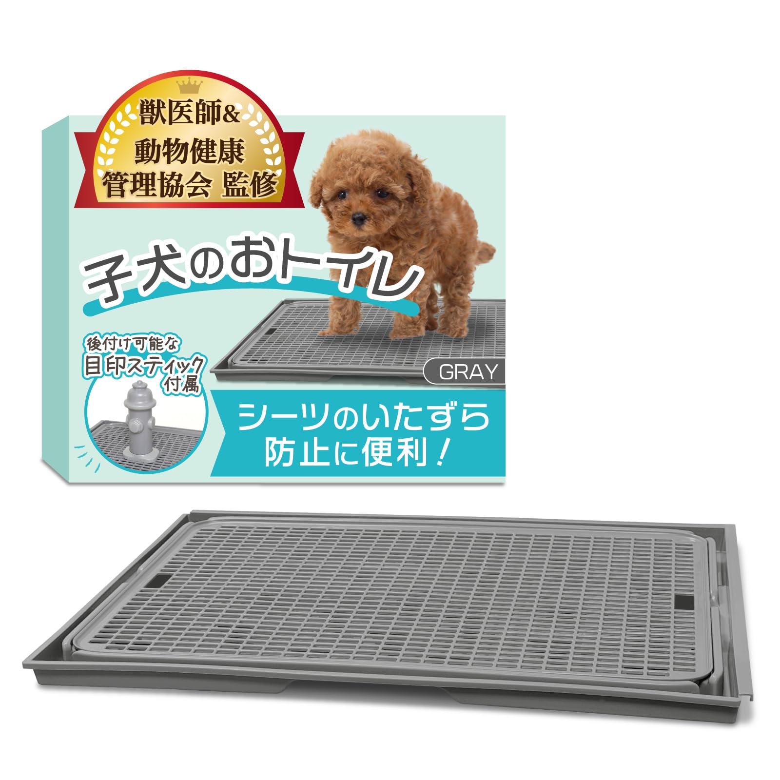 Amazon | 【獣医師x動物健康管理協会監修】子犬のおトイレ 「トイトレ